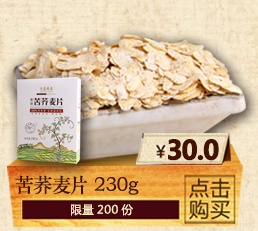 谷道粮原 苦荞麦片 230g 营养早餐 简单方便 100%苦荞 素食