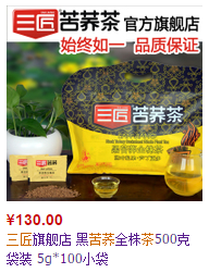 三匠全株黑苦荞茶